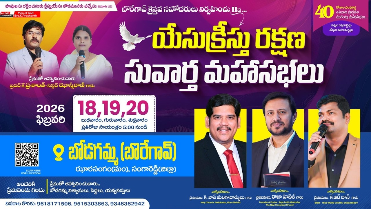 ||యేసు క్రీస్తు రక్షణ సువర్త మహాసభలు||DAY-2 ||BRO.K.PRASHANTH||#krjohn #rajafaithministries||