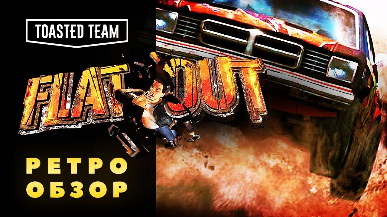 Гонки на катапультах | FlatOut 1 Ретро обзор