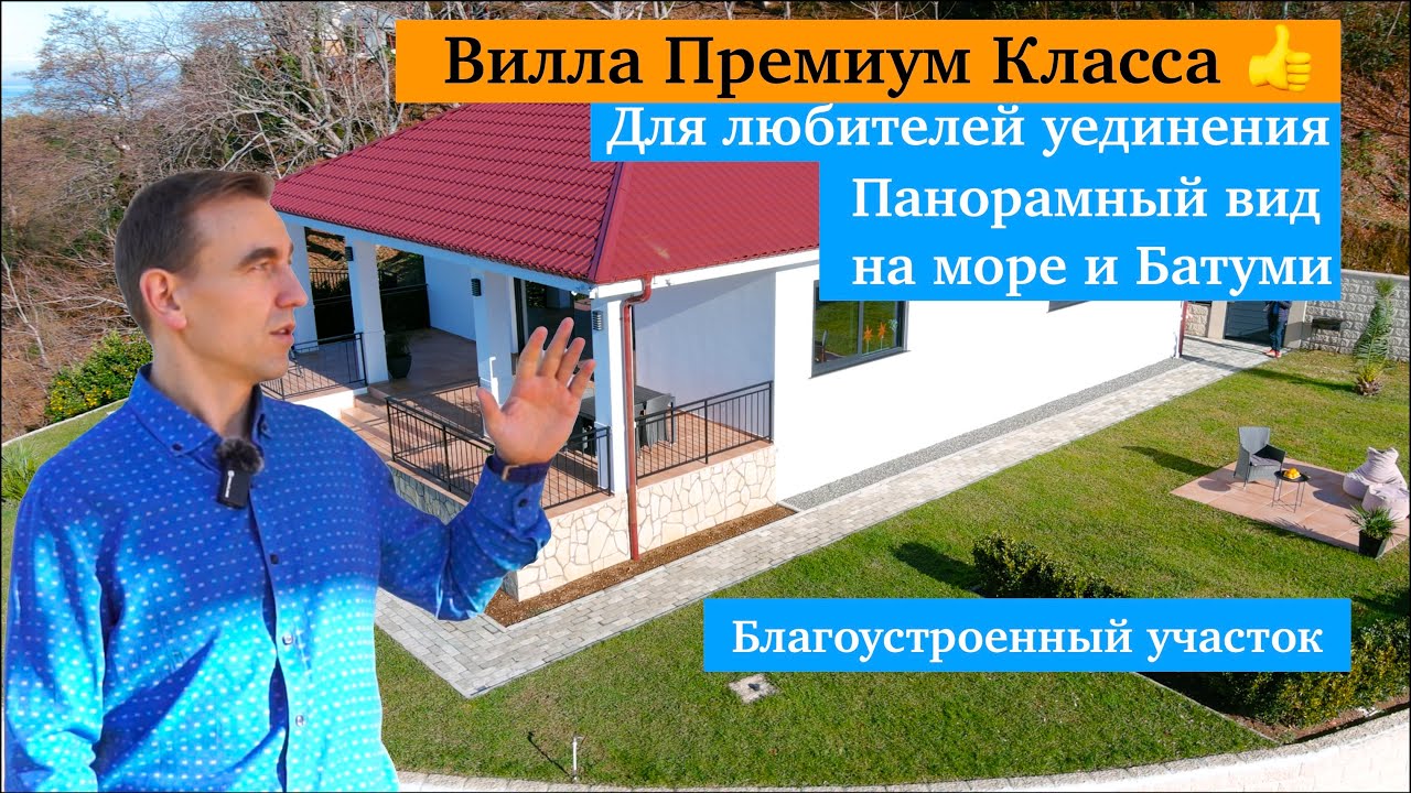 Идеальная вилла под ключ в Грузии! Панорамные виды 🌊 Батуми | Недвижимость мечты ❤️