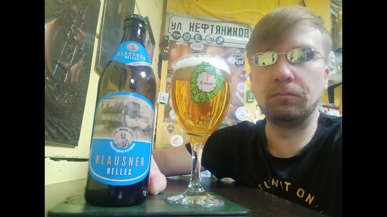 ПП: Einsiedler Brauhaus Klausner Helles