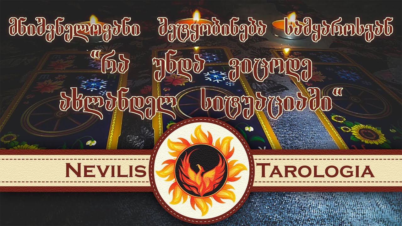 მნიშვნელოვანი შეტყობინება სამყაროსგან 