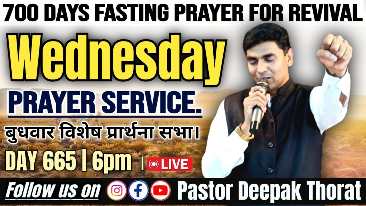 WEDNESDAY PRAYER LIVE! 700 DAYS REVIVAL FASTING AND PRAYER FOR INDIA| DAY 665 | PASTOR DEEPAK THORAT