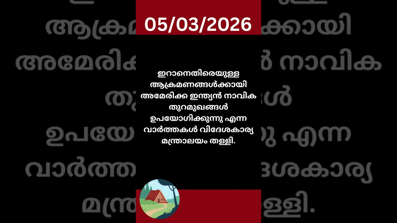 ഇന്നത്തെ വാർത്ത