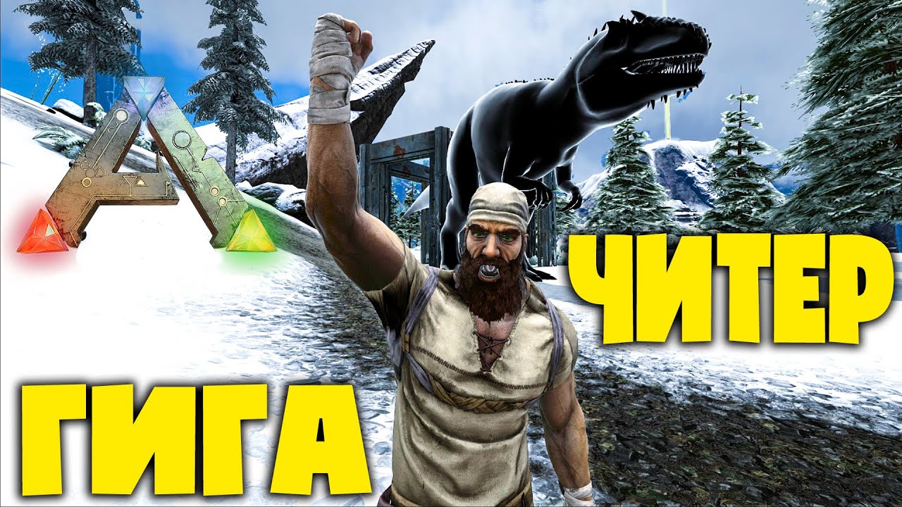 КАК Такое ВОЗМОЖНО? ГИГА вышла из ЛОВУШКИ mod ACO ARK:Survival Evolved