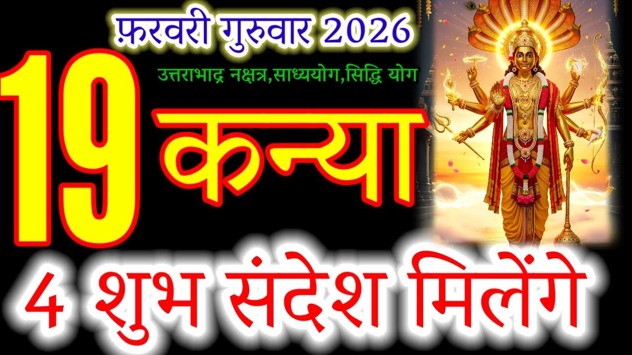 Kanya Rashi Today: 19 Feb 2026 Prediction | Big Change in Finance! ✨#virgohoroscope#कन्या#zodiacsign