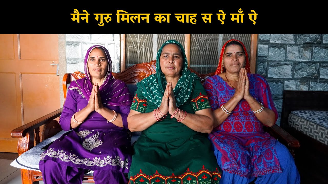 मैने गुरु मिलन का चाह स ऐ माँ ऐ | Haryanvi Ladies Bhajan
