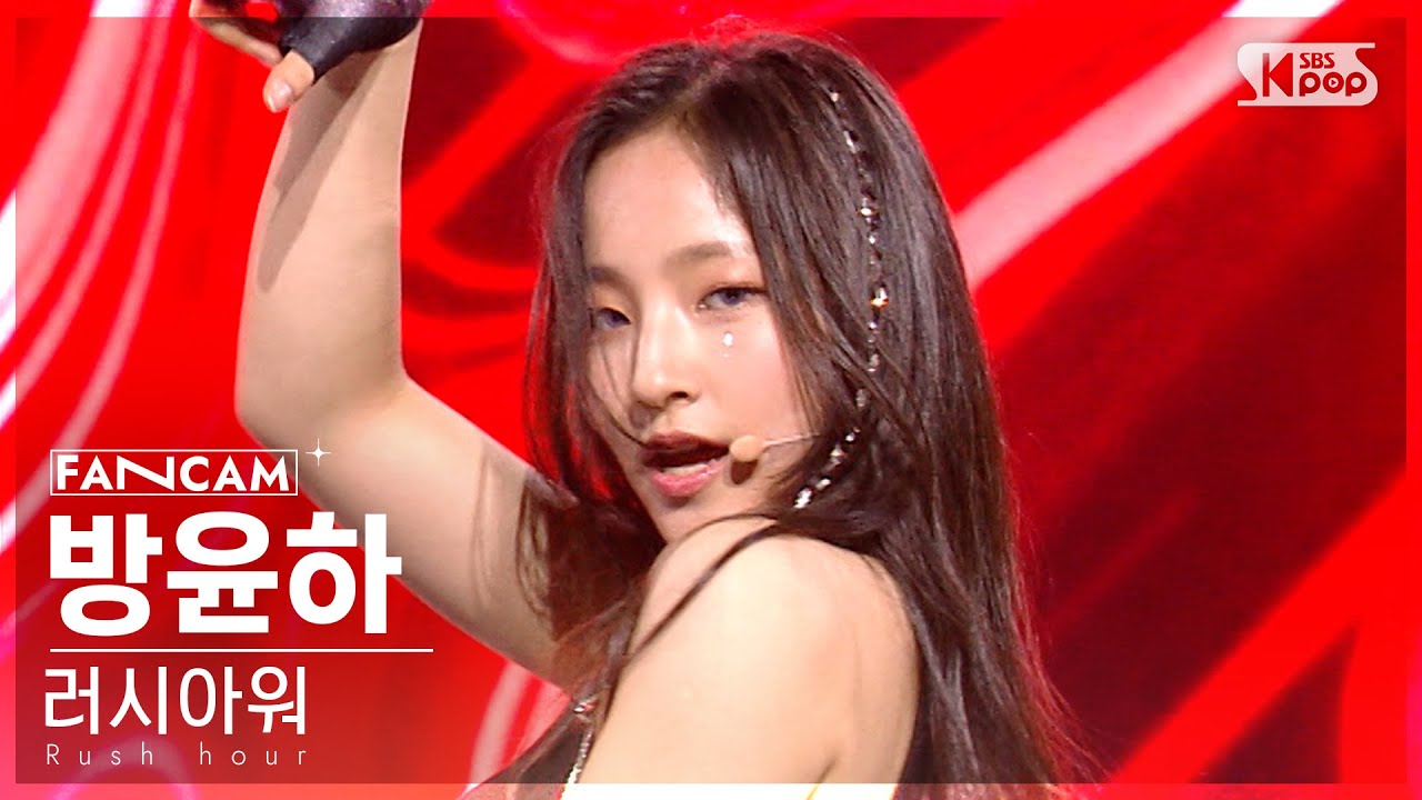 [6회/세로직캠/4K] 하이웨이 | #방윤하 #BANG YUNHA ♬Rush hour  - 하이웨이 #레벨 스테이션 #신곡