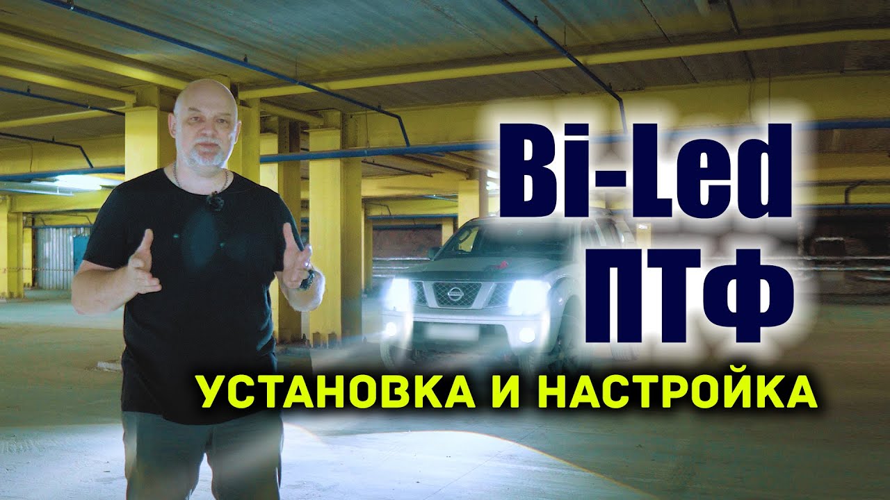 🔸 Bi-Led противотуманки в бампер своими руками. Criline Straight Premium Spot 3 дюйма.