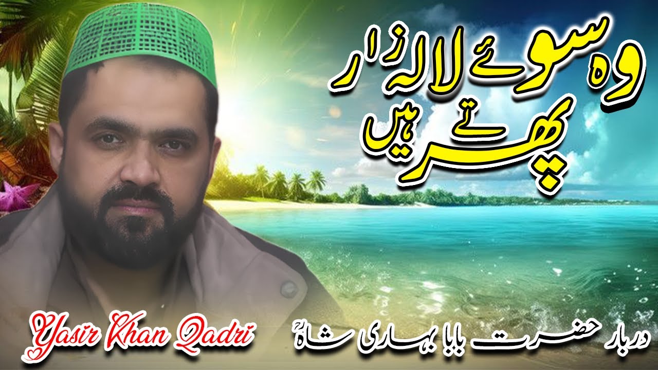 Wo Soye Lala zaar phritey hain II hazrat baba bihari shah II Owais Raza II 15-1-26