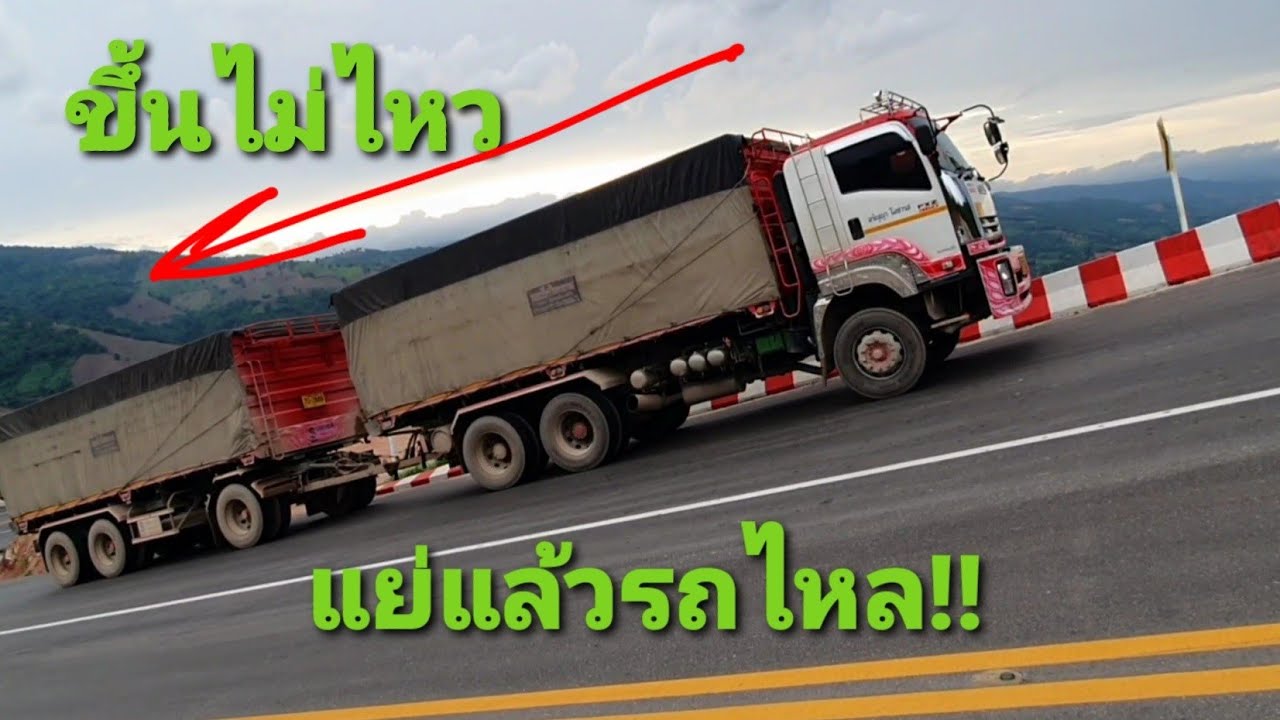 นาทีระทึก isuzu FXZ 360ขึ้นเขาไม่ไหวถอนตอกลางเนิน  ไม่รอดไหลลงอย่างเดียว