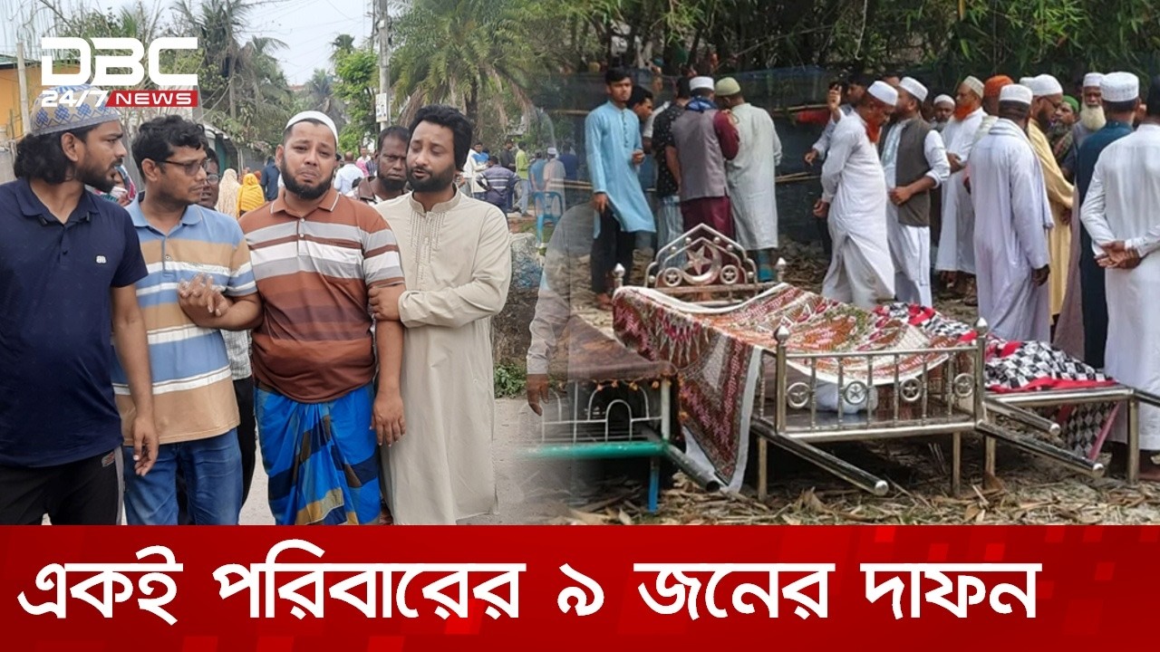 সড়ক দুর্ঘটনায় বর-কনেসহ ১৪ জনের মৃত্যুতে এলাকায় শোকের ছায়া | DBC NEWS