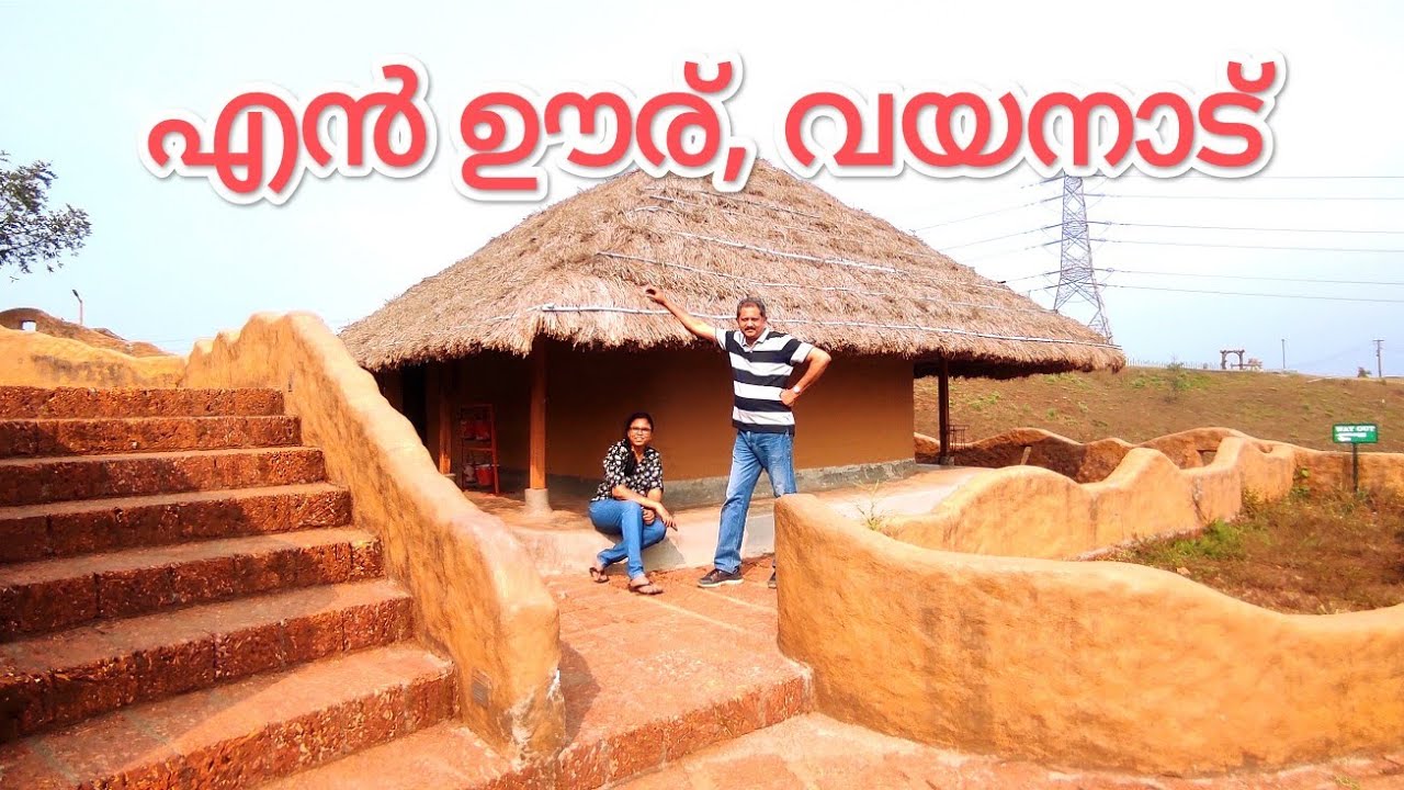 എൻ ഊര്, വയനാട് # En ooru, wayanad.