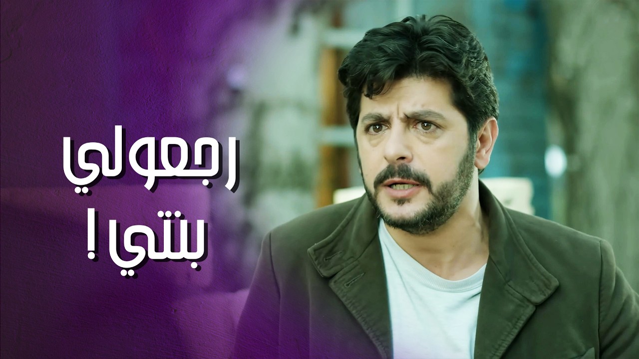 انحرم من بنته بس لانو فكر يكون مع المراة يلي بحبها 😰💔  محرومين