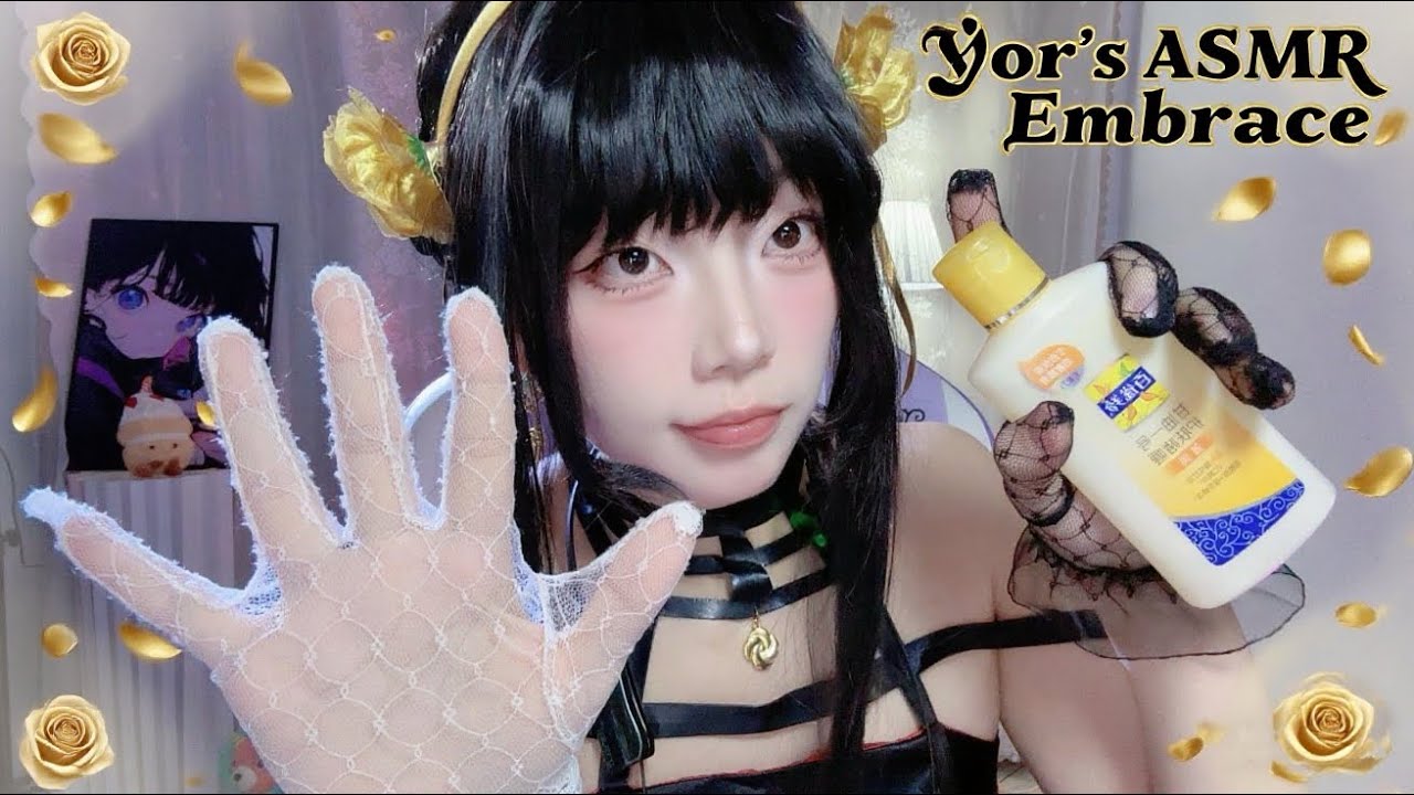 ASMR: Yor Forger's Exquisite Touch😘