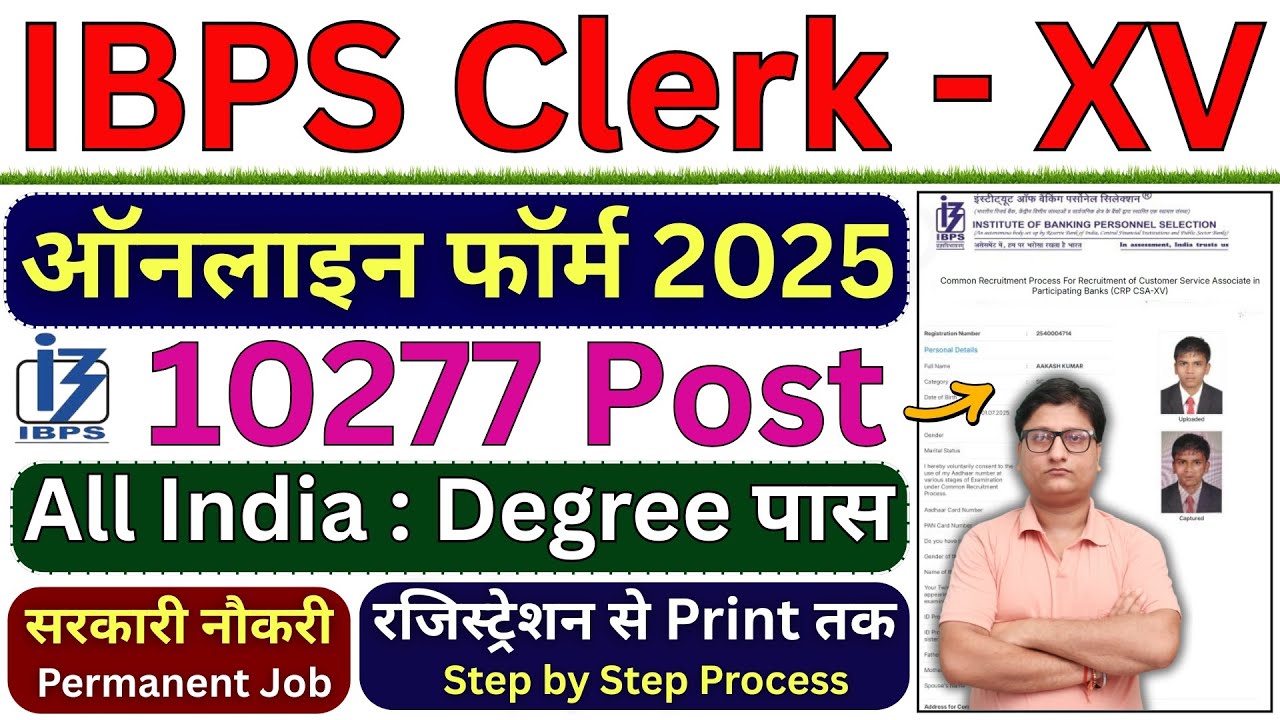 IBPS Clerk Online Form 2025 Kaise Bhare &brvbar;&brvbar; How to Fill IBPS Clerk Online Form 2025 &brvbar; IBPS Clerk Form