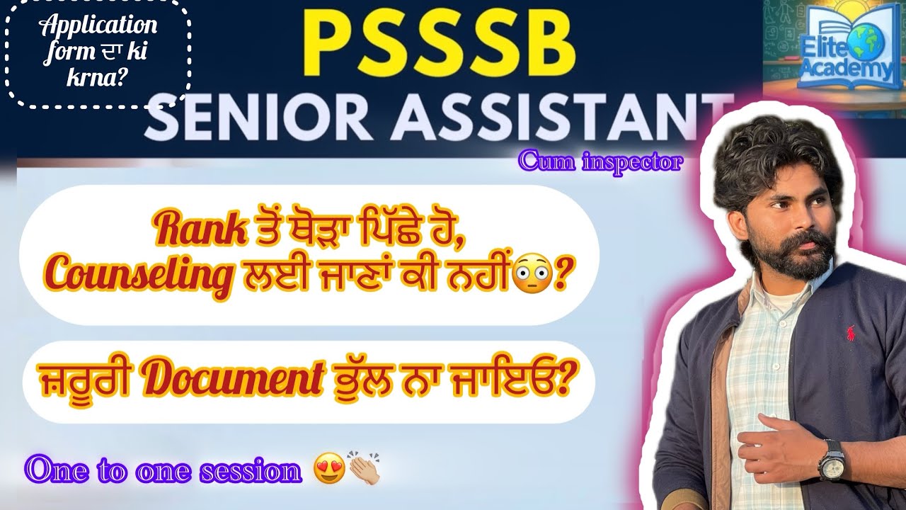 Should You Attend PSSSB Senior AssistanT-cum-Inspector Counseling? Complete Guidance 