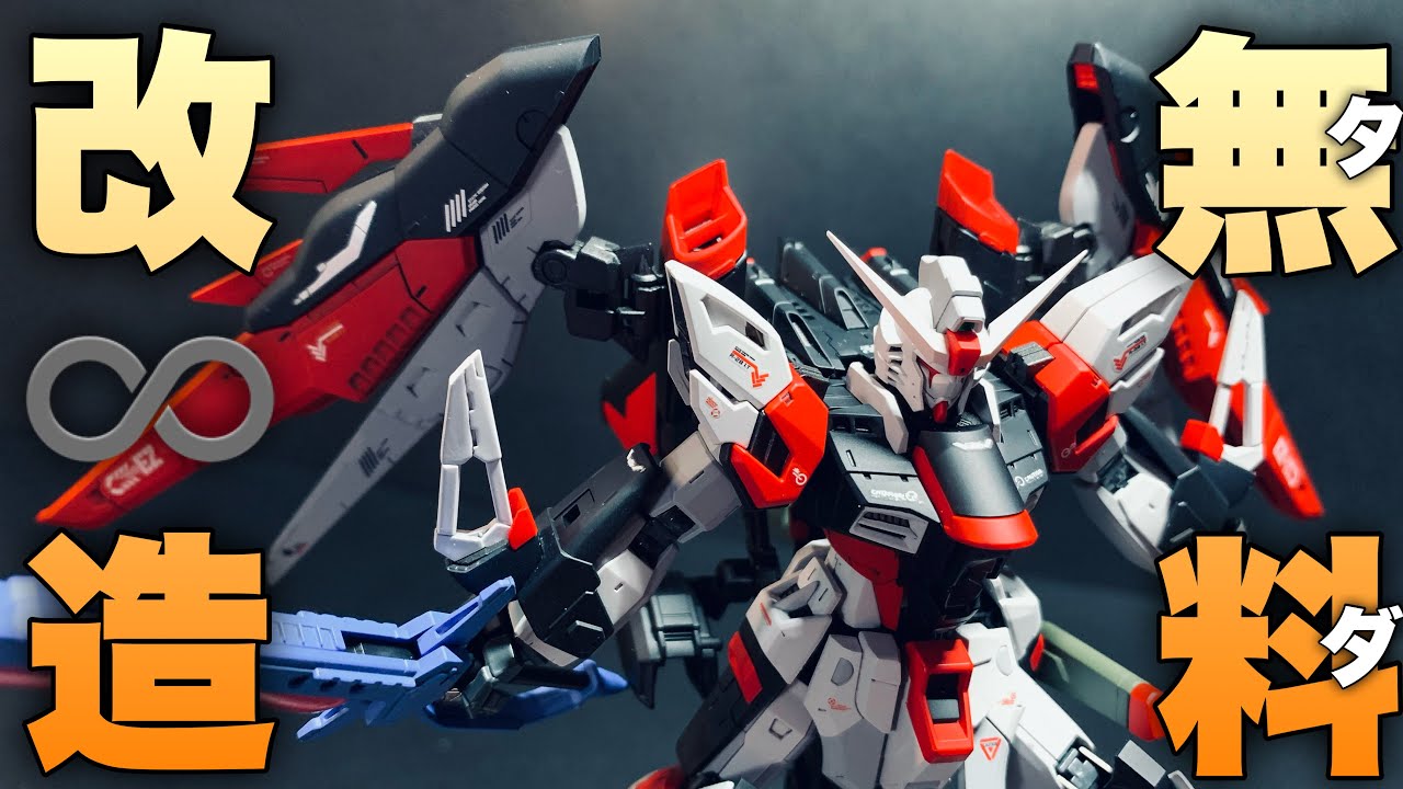 【ガンプラ改造】余ったパーツだけで究極のデスティニーガンダムを作る