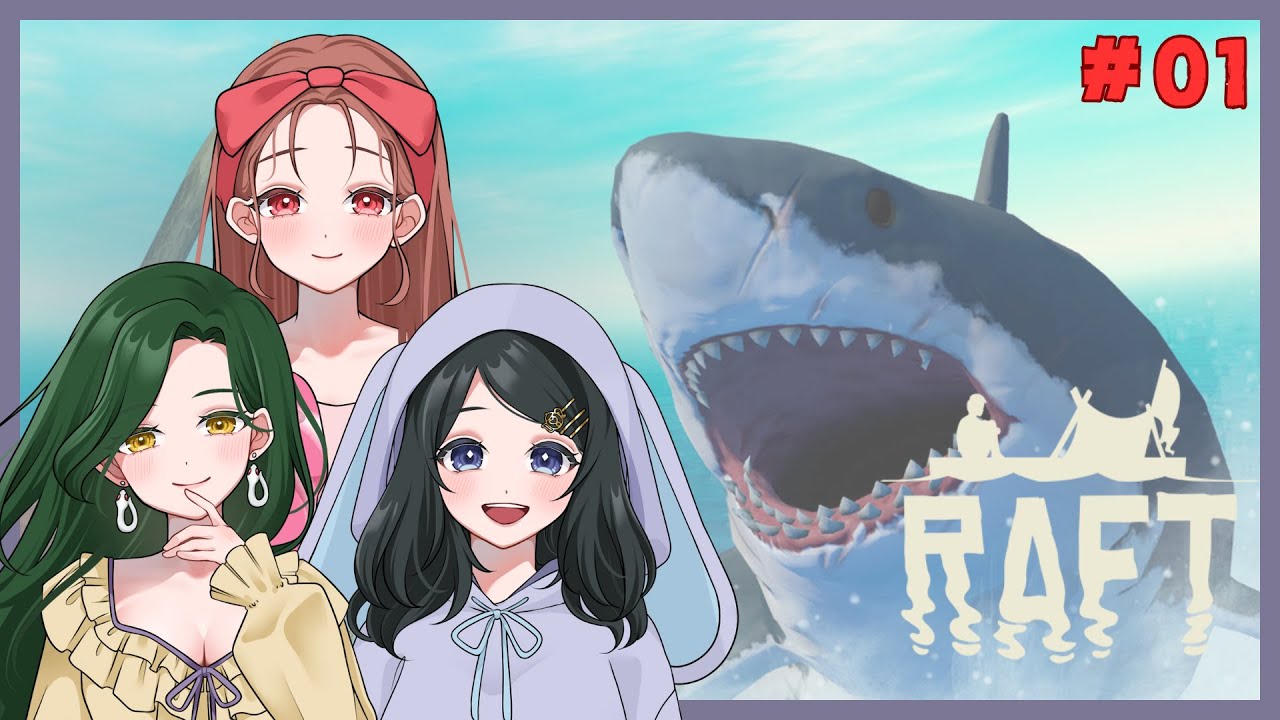 【  #にゃどみーる  】 まさかのサバイバル！？Raft始動🚢