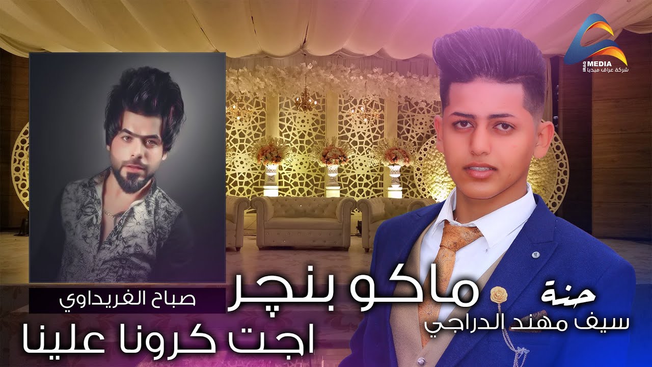 / تحشيش ـــ ماكو بنجر اجت كورونا علينا ( حنة سيف مهند الدراجي )