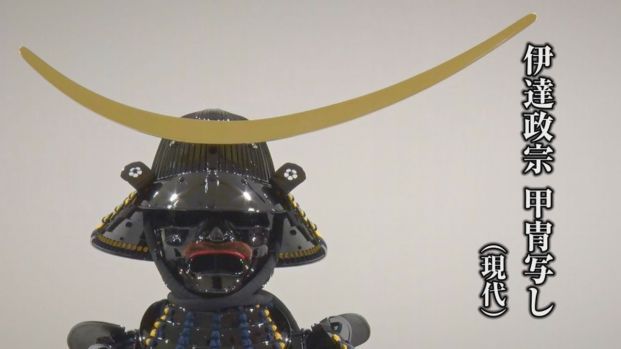 【刀剣ワールド】伊達政宗 甲冑写し｜甲冑YouTube動画