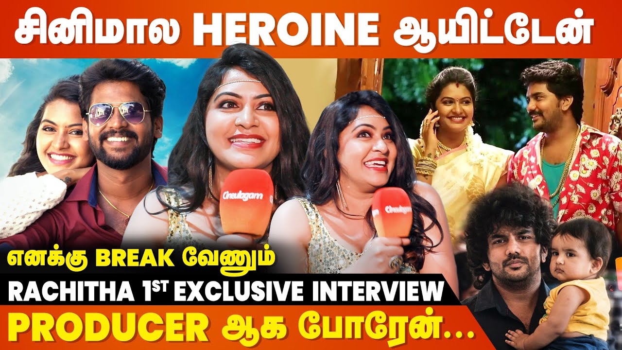 Kavin பெரிய Hero ஆவாருனு அப்போவே தெரியும் - Rachitha Mahalakshmi Interview