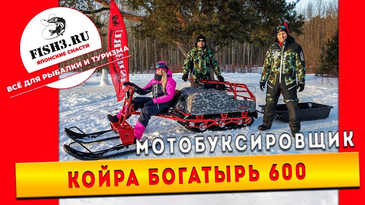 Мотобуксировщик Койра Богатырь 600 с лыжным модулем, увеличенный грунтозацеп 32 мм Koira