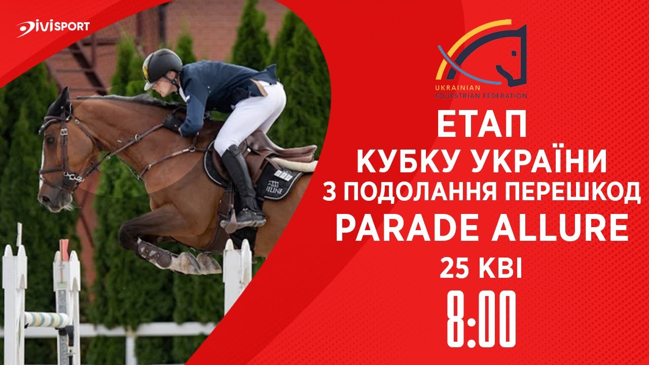 Подолання перешкод. Етап Кубку України Parade Allure | Кінний спорт | Жашків | 25.04.2025