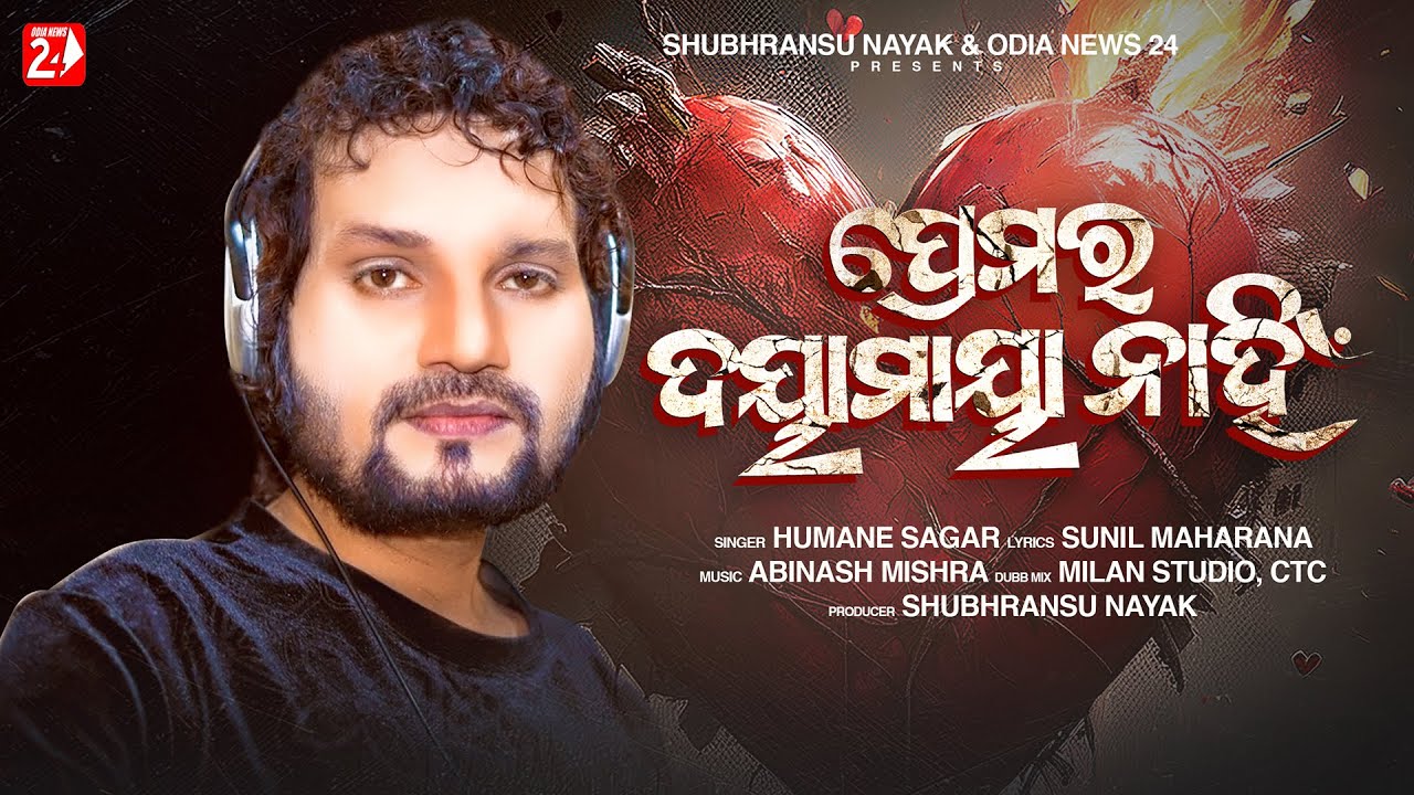 Premara Dayamaya Nahi | Sad Song | Humane Sagar, Abinash Mishra, Sunil Maharana | Studio Version