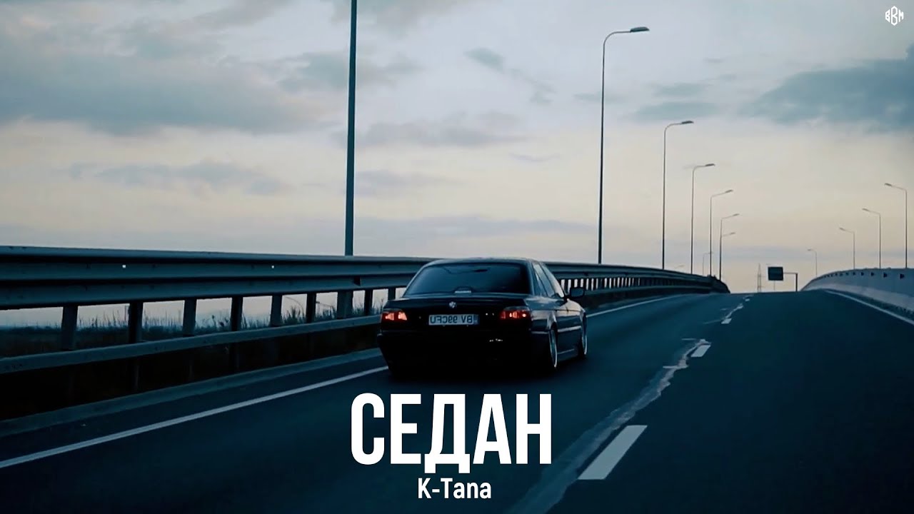 K-Tana - Седан (Премьера, 2025)
