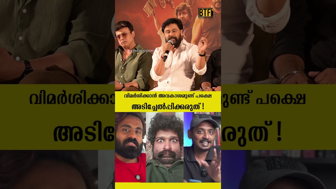 Dileep Bha Bha Ba Controversy: Actor Slams Reviewers & Responds to Kidnapping Joke Outrage