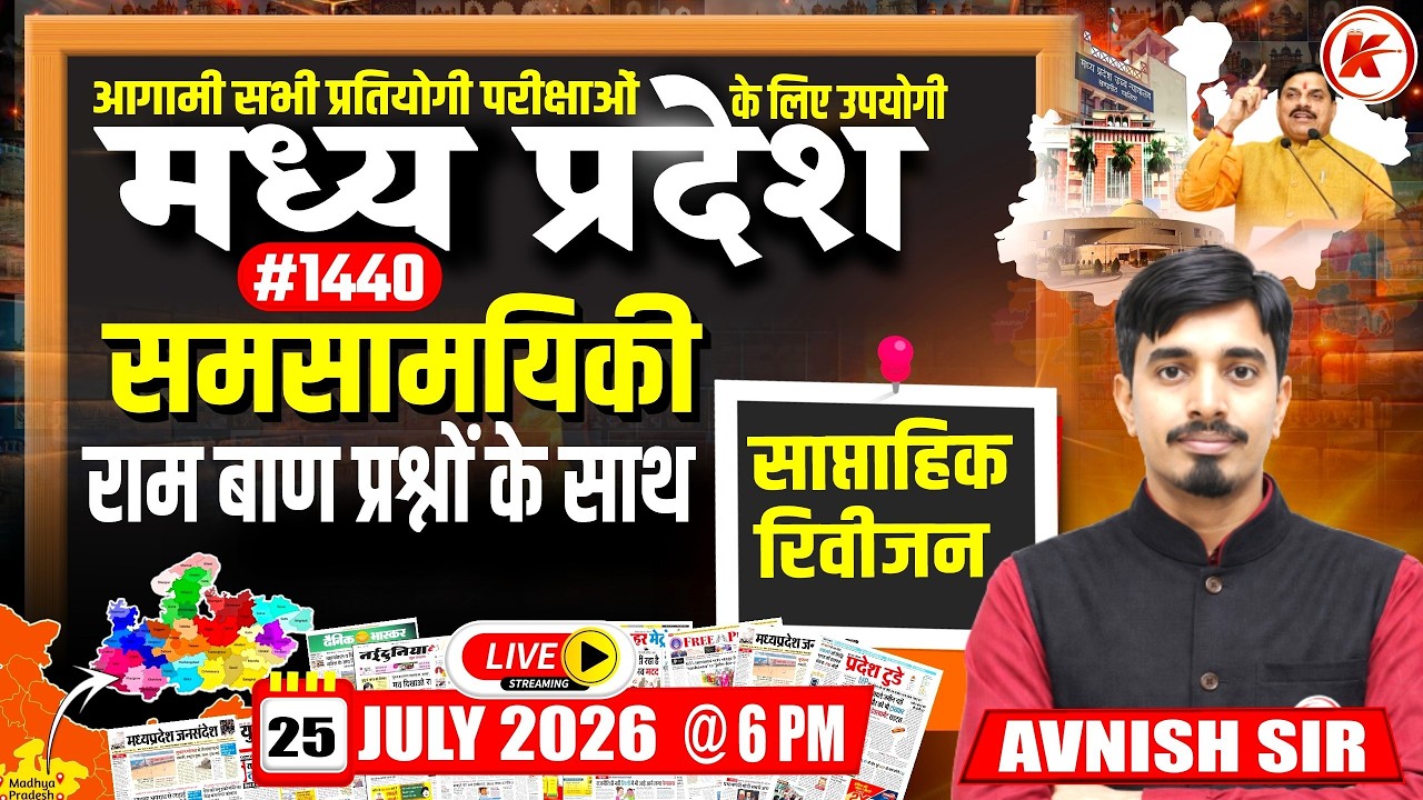MP Current Affairs Today  | MP Current Affairs 2026  I समसामयिकी 2026 | #1440 I By Avnish Sir