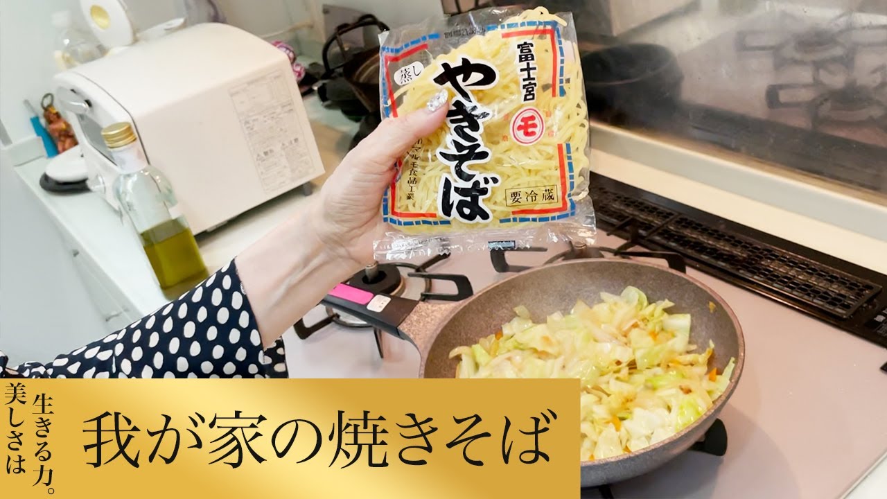 【第40回】我が家の焼きそば