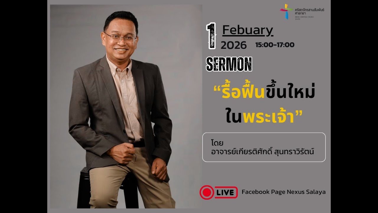 คำเทศนา 