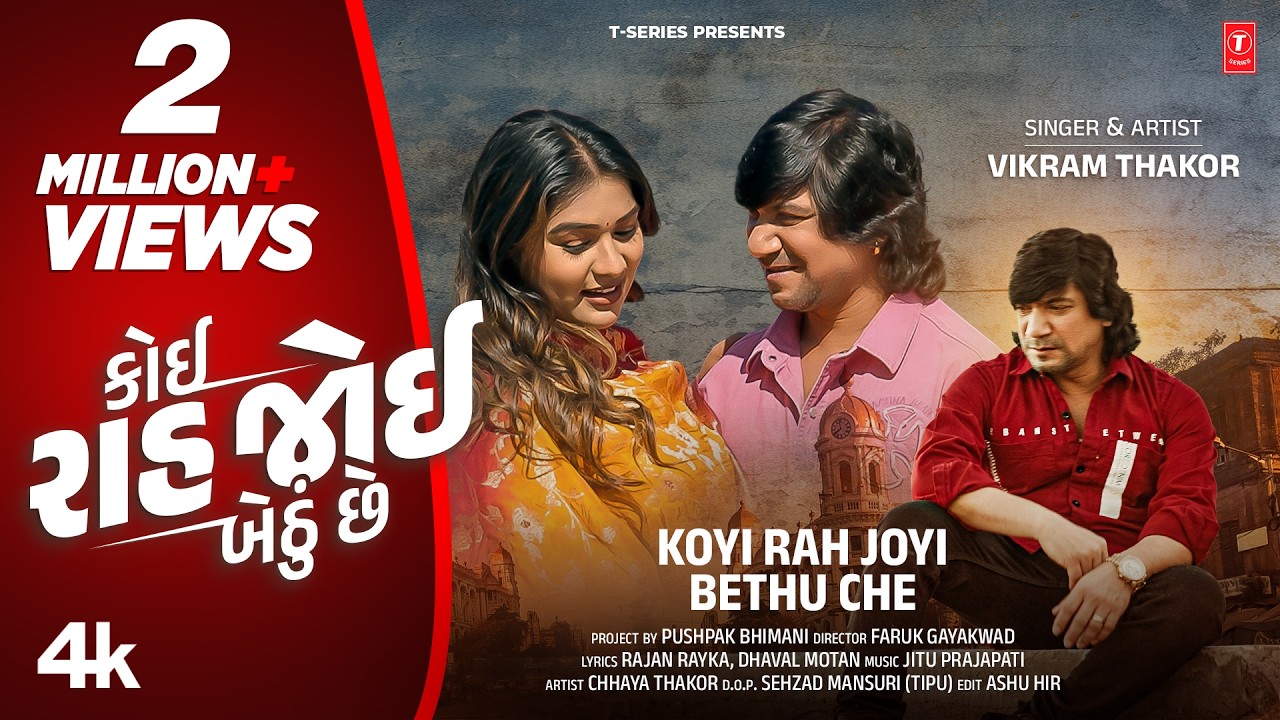 કોઈ રાહ જોઈ બેઠું | Koyi Rah Joyi Bethu Che (Song) | Vikram Thakor | Gujarati New Sad Song 😌😌