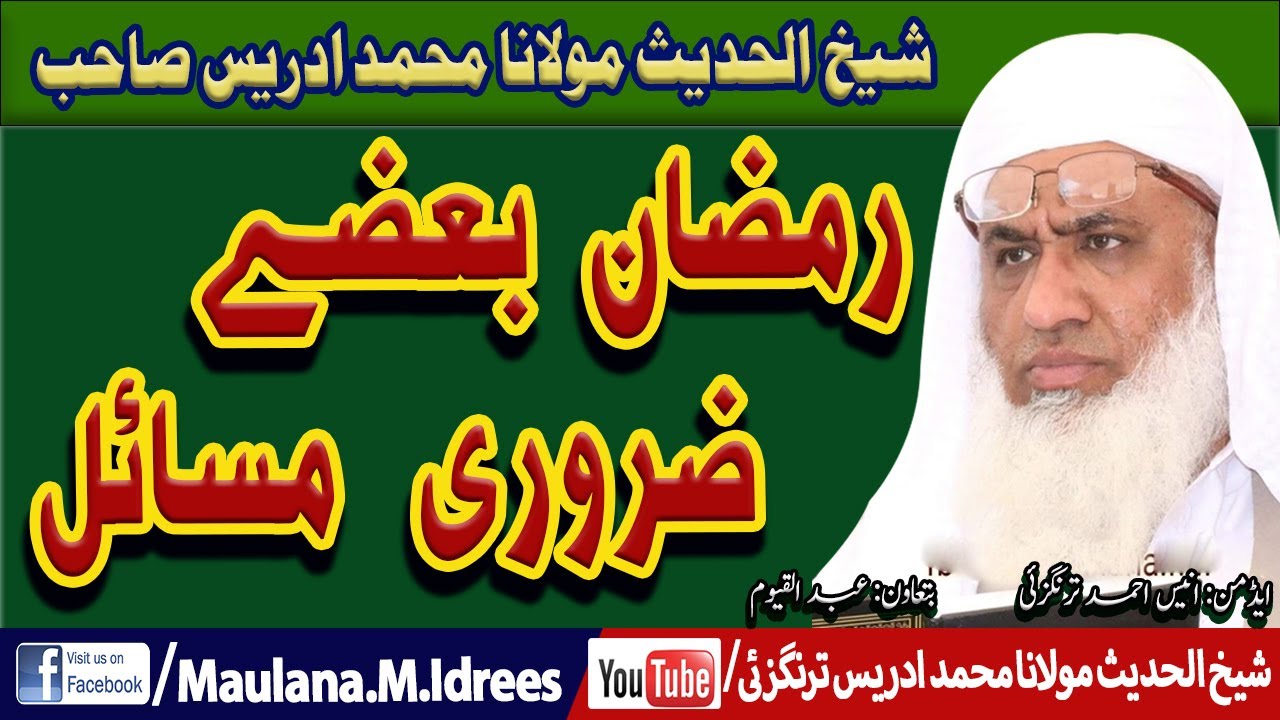 MOLANA SHEIKH IDREES SAIB | شیخ ادریس صاحب بیان | رمضان مسائل