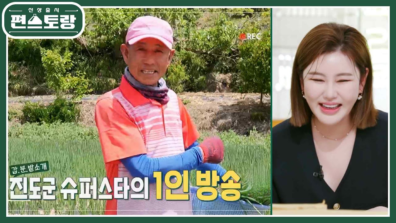 우리 가인이 주려고 농사지은 거예요~ 귀요미(?) 송가인 아버지의 가인 사랑♥ [신상출시 편스토랑/Fun-Staurant] | KBS 230818 방송