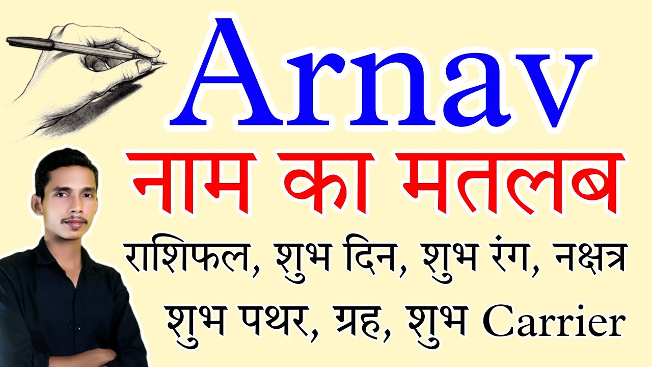 arnav ka arth | arnav naam ka arth | arnav naam ka matlab | arnav name