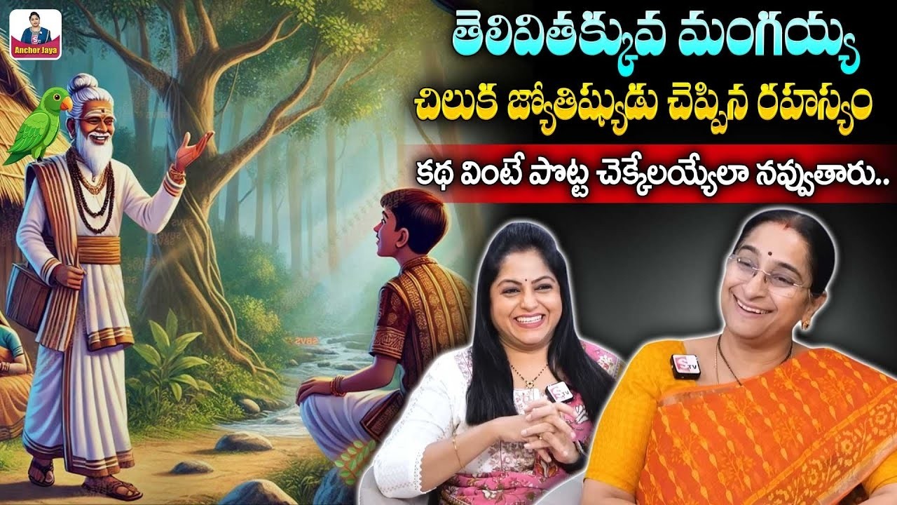 Ramaa Raavi Chandhamama Story | 2026 Latest Funny Stories | Comedy Stories | SumanTV Ramaa Raavi