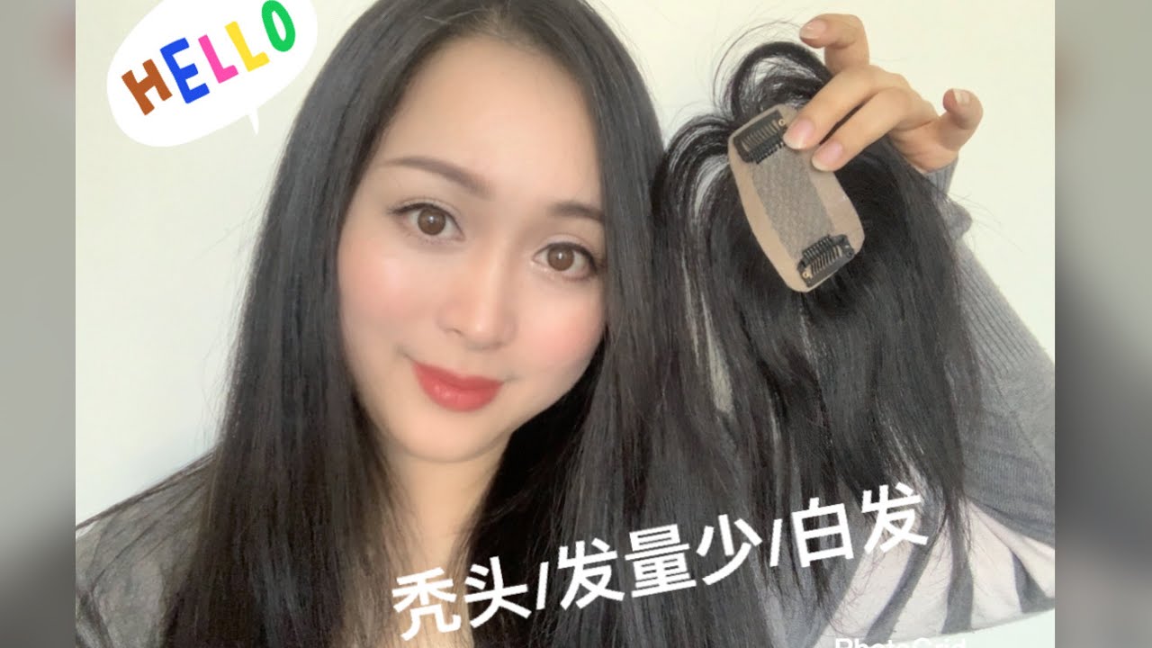 秃头/补发量/遮白发/一秒搞掂