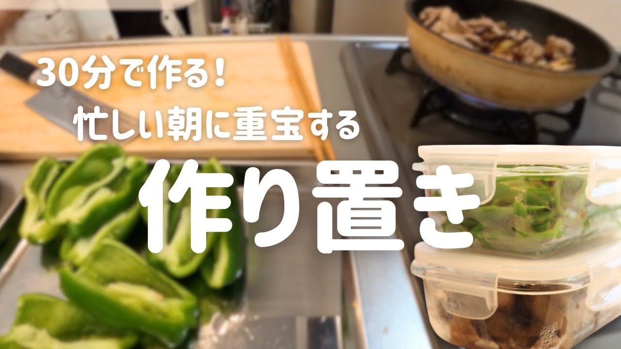 【おかず作り置き】ひとりの時のリアルなキッチン