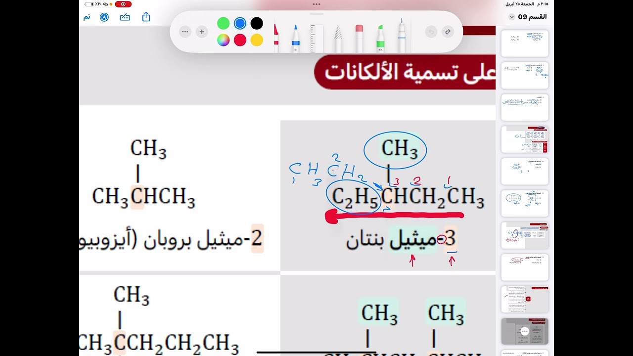 المحاضرة التاسعة من كتاب ناصر .. من ص 240-246
