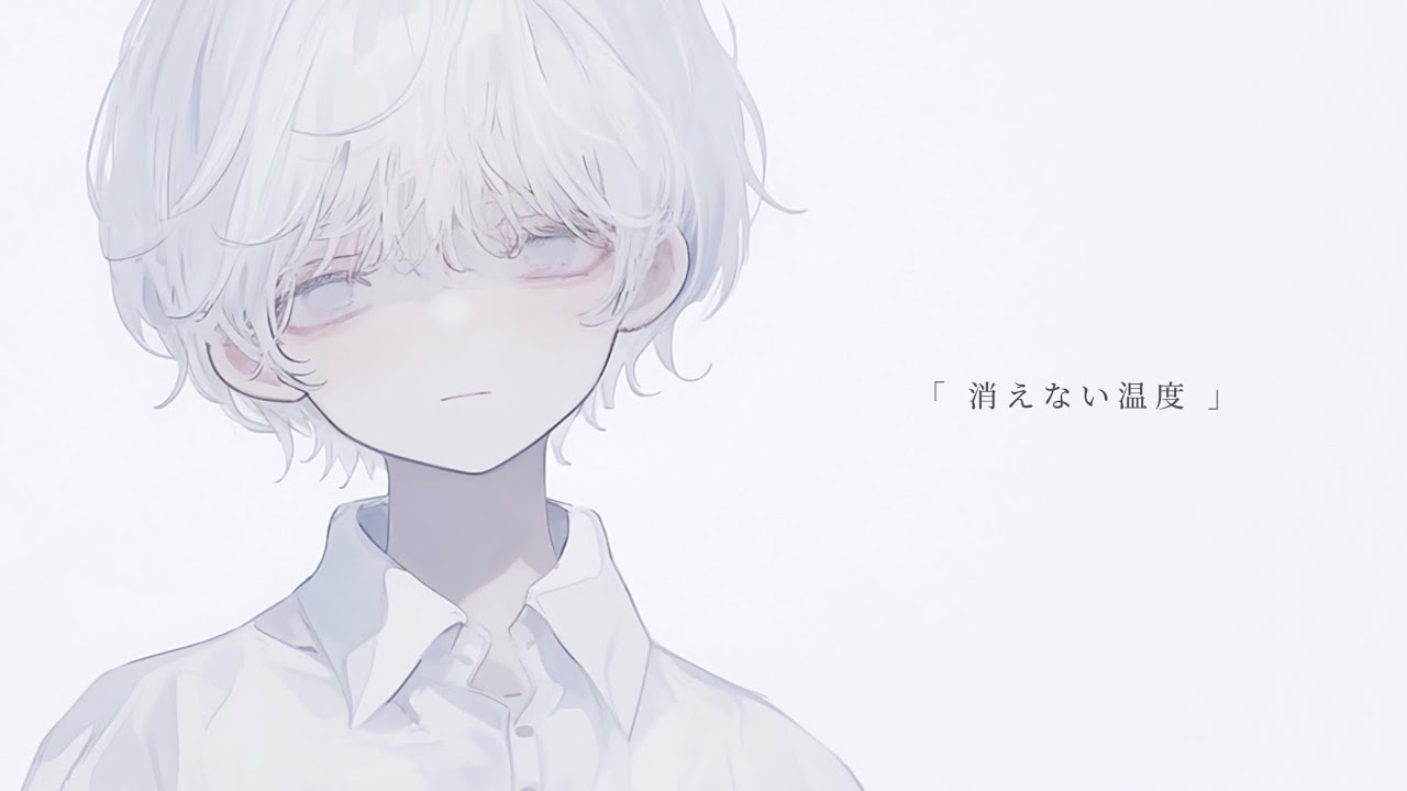 消えない温度 . ele - cover