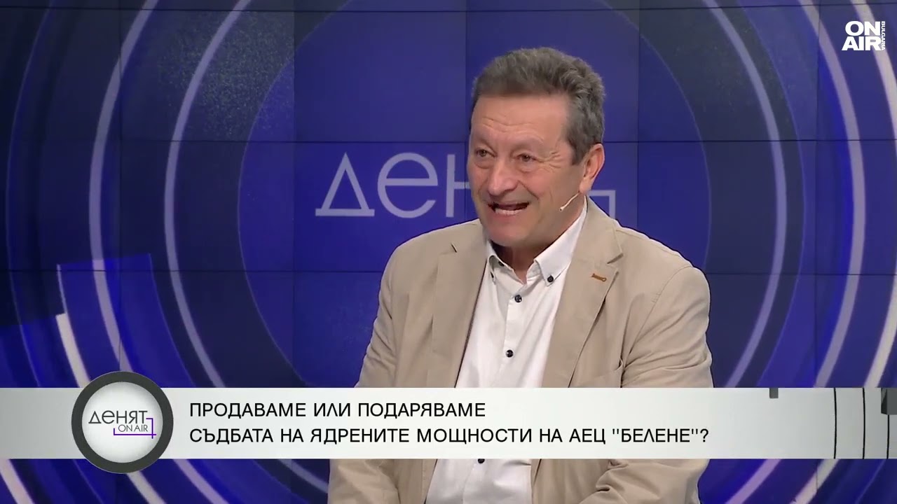 Таско Ерменков: Платили сме за оборудване на АЕЦ 
