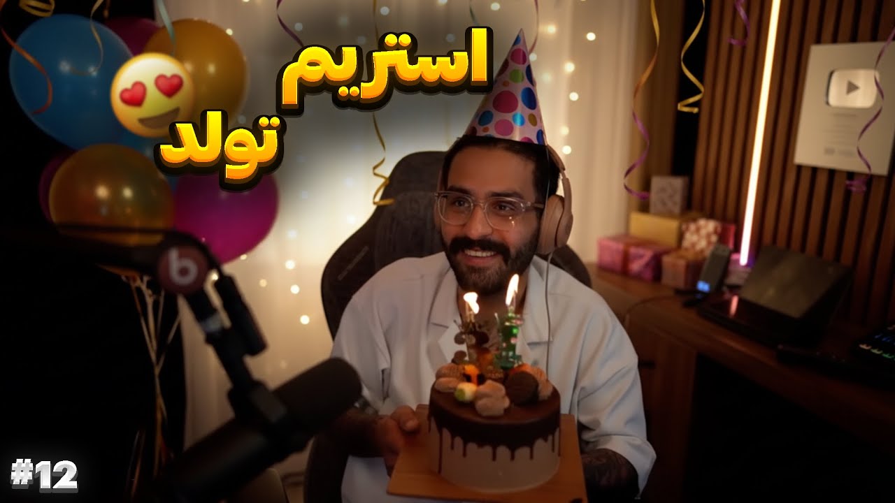 Bigezmoge Stream #12 خلاصه استریم🚩