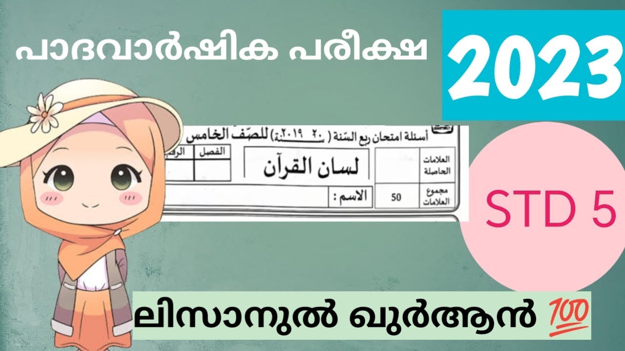Samastha Modal Exam Paper Class 5 Lisanul quran  paathavaarshikam, Class 5th Lisan Model exam |