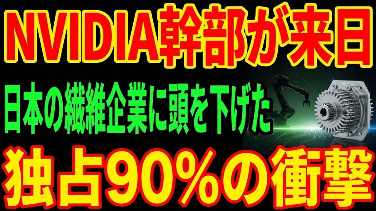 【独占】NVIDIAが頭を下げた日本企業の正体…時価総額600兆円の世界最強AI企業が