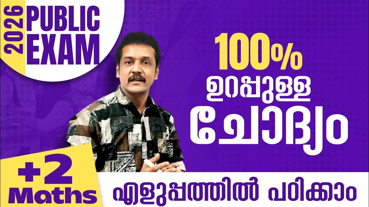 +2 maths public exam 2026 sample problems Kerala public exam maths sure problems integration trick 