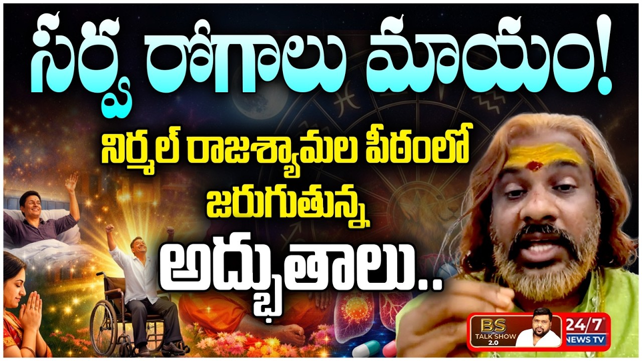 దైవ రహస్యాలు బయటపెట్టిన కృష్ణ స్వామీజీ | Sri Shivarajayogi Krishna Swamiji | BS Talk Show