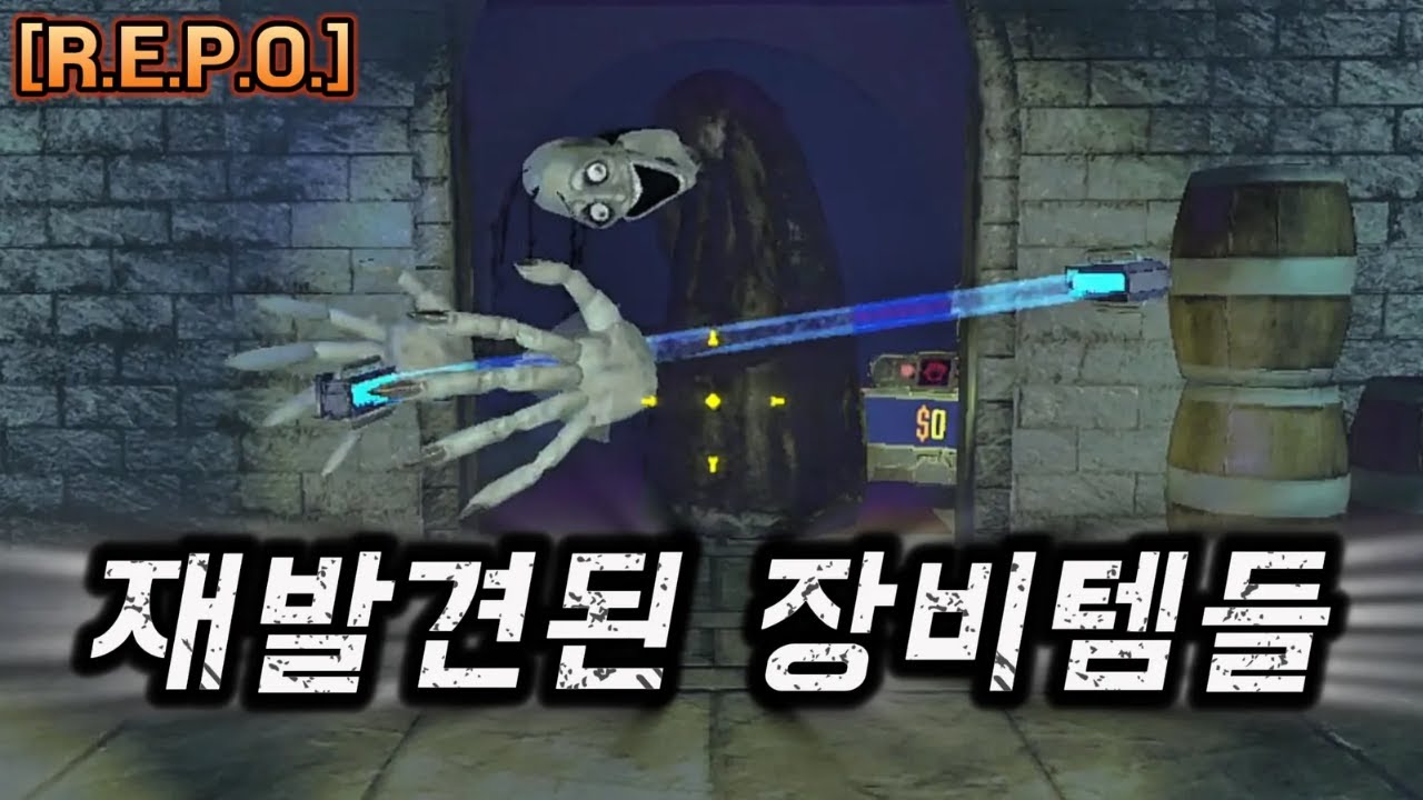 리포 역사상 처음 보는 신기술(w. 룸, 클라운) [R.E.P.O. 최신 버전]