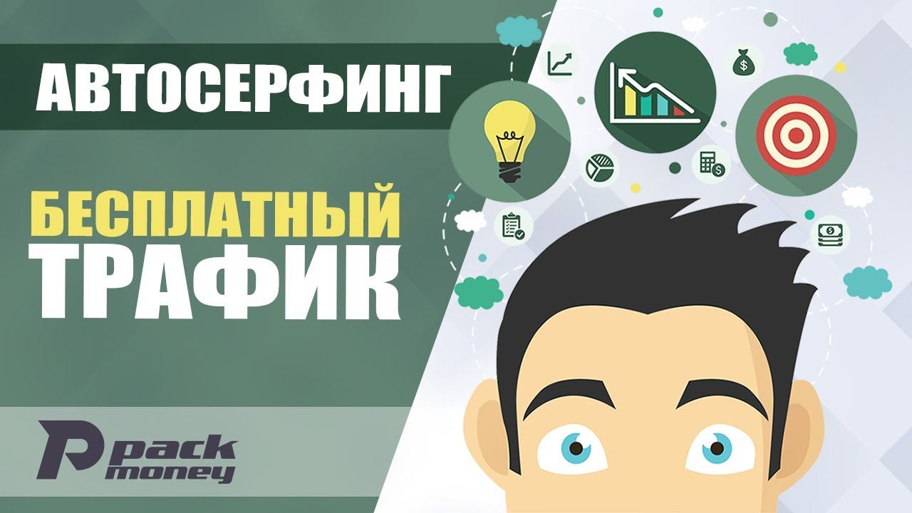 Aвтосерфинг сайтов  в программе OtoHits